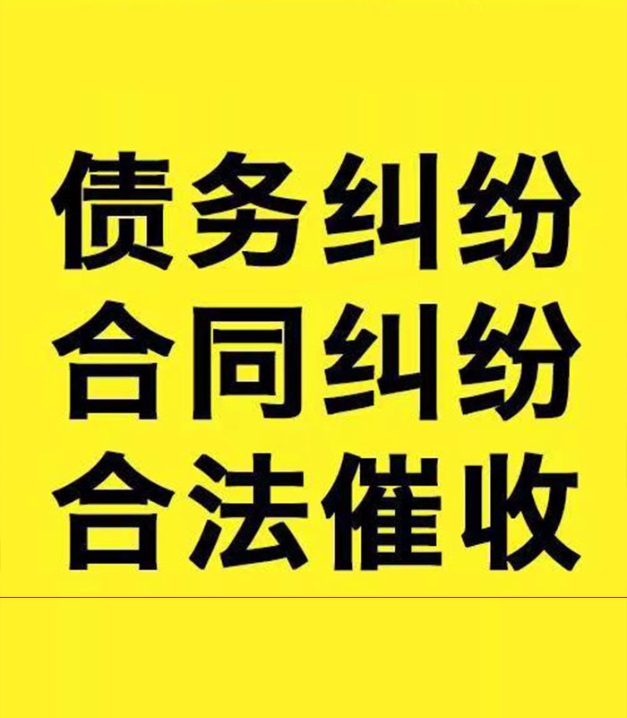 运粮湖管理区专业要账公司